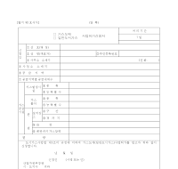 (가스도매.일반도시가스)사업허가신청서